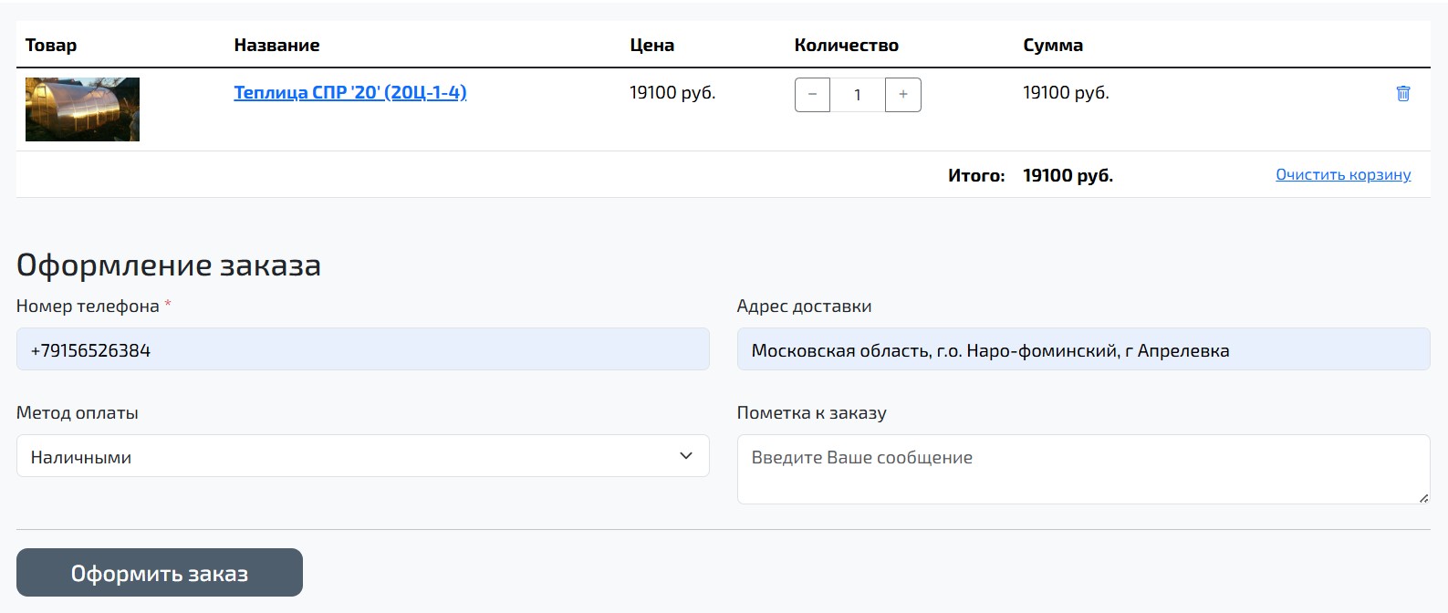 Форма заказа теплицы на сайте завода СПР для быстрого оформления.
